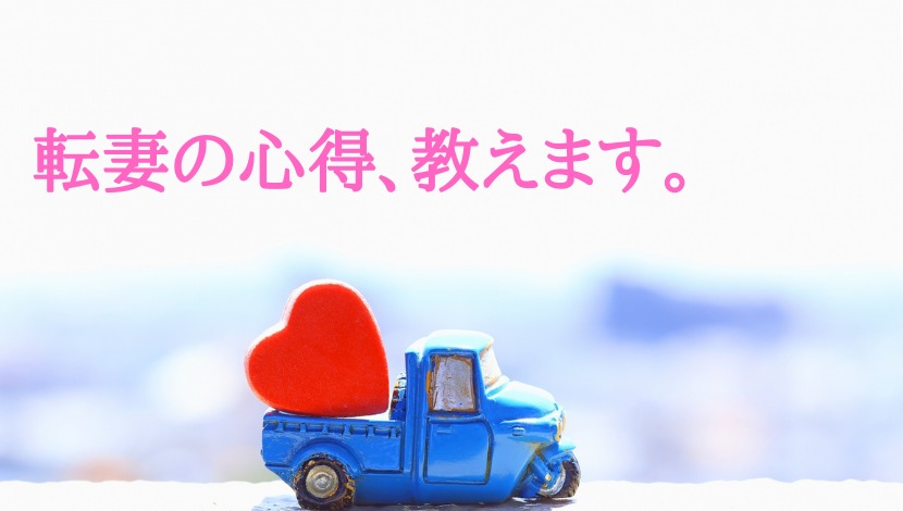 転勤族の妻は孤独でストレスフル そうならないための５つの心得とは Cottonの引き出し